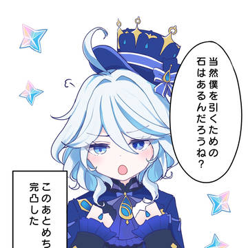 フリーナちゃん