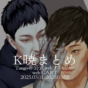 K暁まとめ3