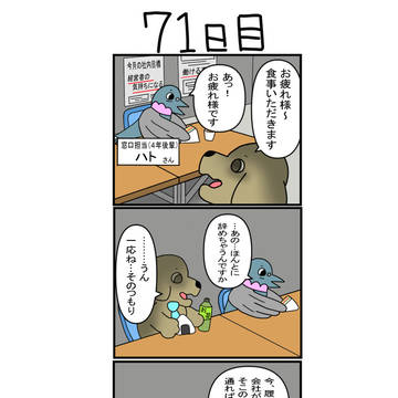 100日後に辞めるブラック企業