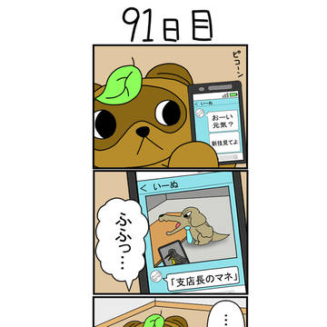 100日後に辞めるブラック企業