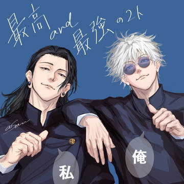 エモの2人