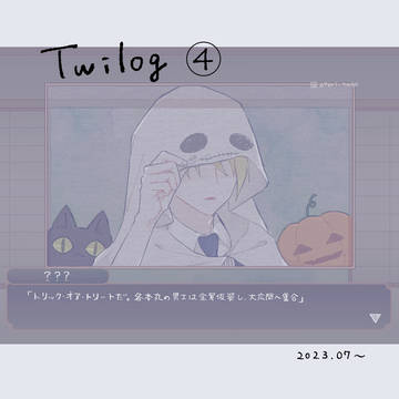 刀剣乱舞まとめログ④