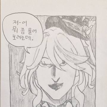 푸리나 클로린드 첫만남 만화