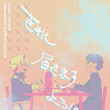 【3/16 剣戟懲悪 HARU2025】 新刊サンプル