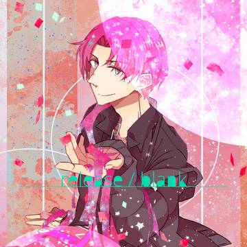【web再録】release/blank【シモ樹】