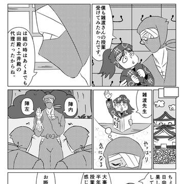 軍師後if もう一回先生やりたい雑さん