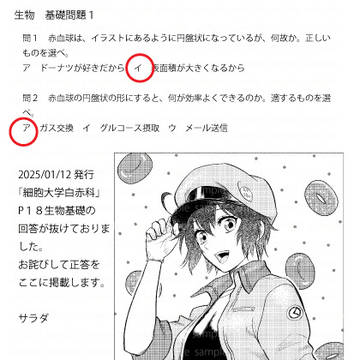細胞大学白赤科P18の回答を掲載します