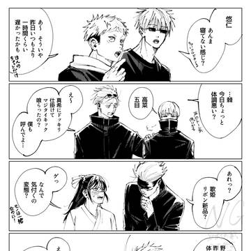 五条先生が目ざとい理由