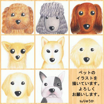 ペットの似顔絵