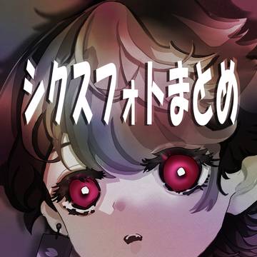 FAまとめ②