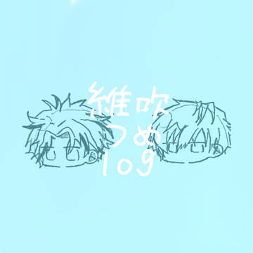滝維吹詰めlog