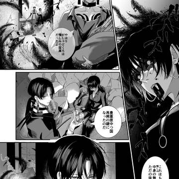 1P漫画③「全ては悲願成就の為に」