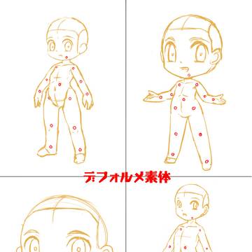 デフォルメキャラ素体