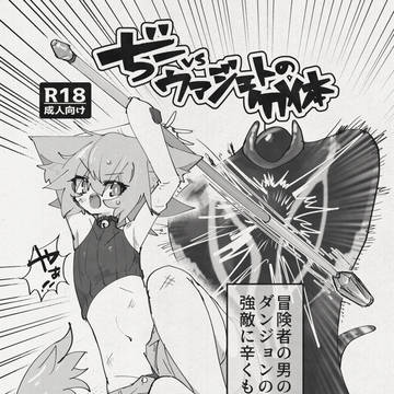 ぢーとウアジェトの分体