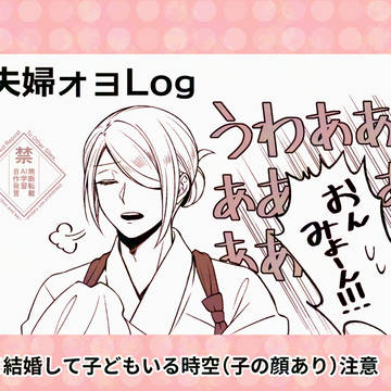 夫婦ォョまとめ