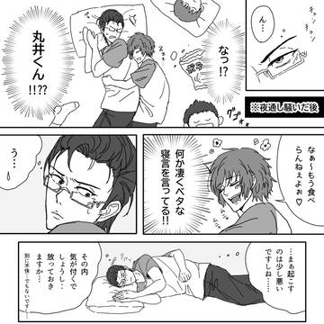 【ブン木手】添い寝