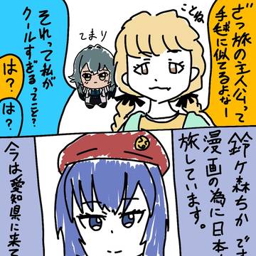 学マス信号機とざつ旅の主人公の4コマ
