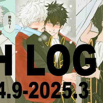 【銀土ログ】GH LOG.