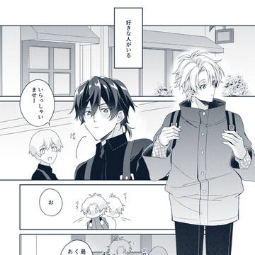 店員さんを推してる男の子と 男の子のことが好きな店員さん4