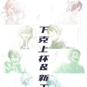 下剋上と王者