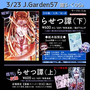 【3/23 J庭57】お品書き