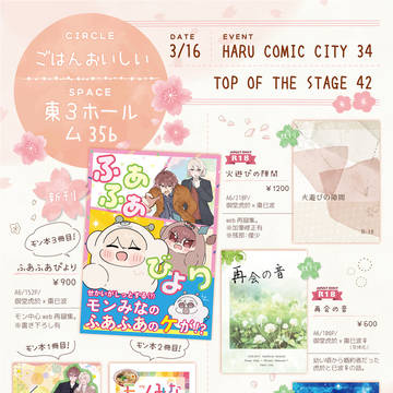 3/16【お品書き】トプステ42