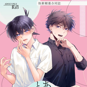【3/16カイシンゲキ】合同誌サンプル