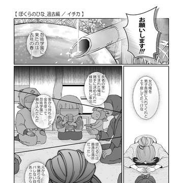 ぼくらのひな・10