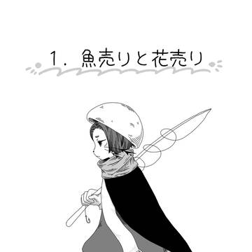 人工観光都市イミナシ　1話