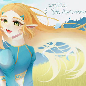 ブレワイ8周年