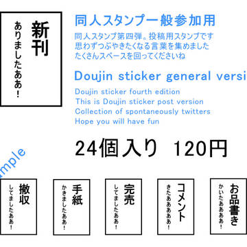 同人スタンプ一般参加用