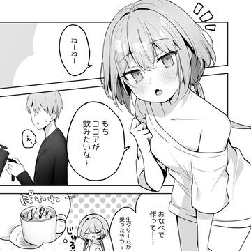 猫舌な妹ちゃん
