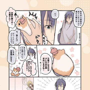 ハム瀬さんといっしょ！④