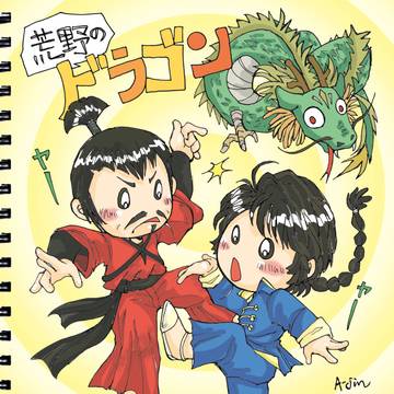 マカロニウエスタン☆らくがき詰10