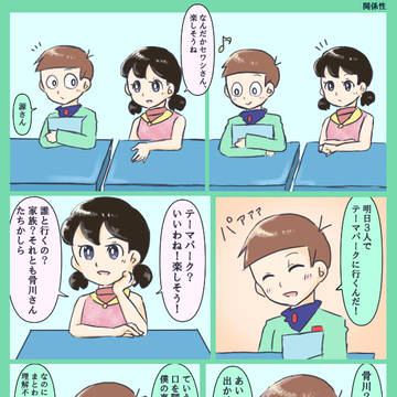 関係性