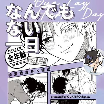 【3/16 ボウフウケーホー!】新刊サンプル【やまさく】