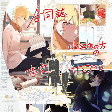 新刊サンプル 合同誌 elesake本文サンプル