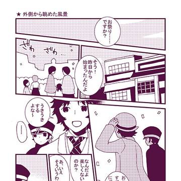 【鳴+ライ】外側から眺めた風景