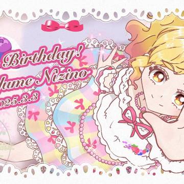 ゆめちゃんHappybirthday!!!