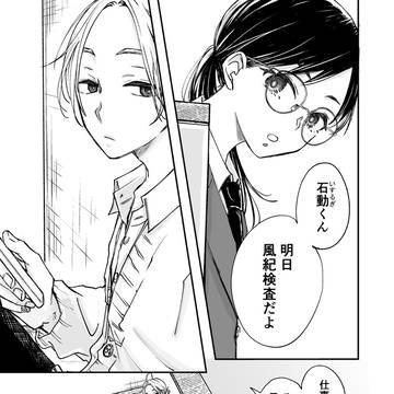 風紀委員と風紀乱し