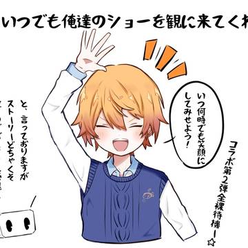 プロセカあんスタコラボ最高でした😭