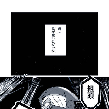 雑渡さんと尊奈門くん漫画