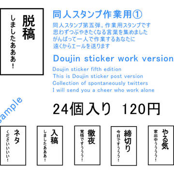 同人スタンプ作業用①