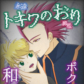 ワタイエWEBオンリーお疲れさまでした