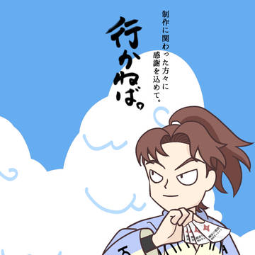 まだ観足りぬ