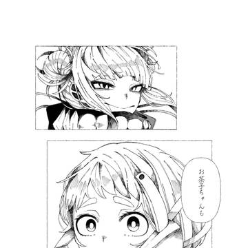一緒だね