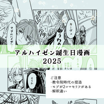 はいぜん誕生日漫画