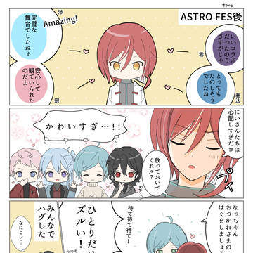 五奇人愛され夏目くん