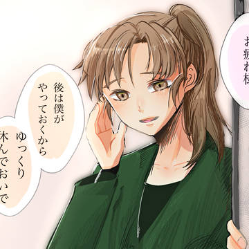 労りが欲しい