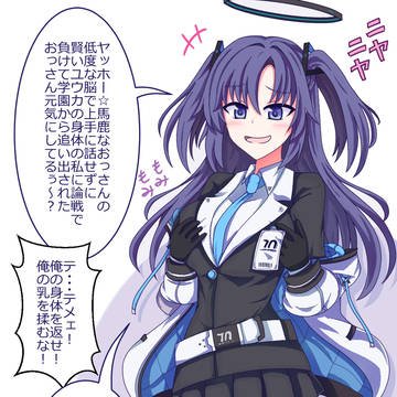 ブルアカのユウカちゃん入れ替わり絵